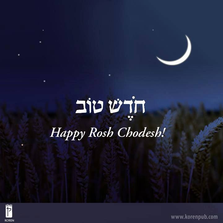 Rosh Chodesh greeting in English and Hebrew..